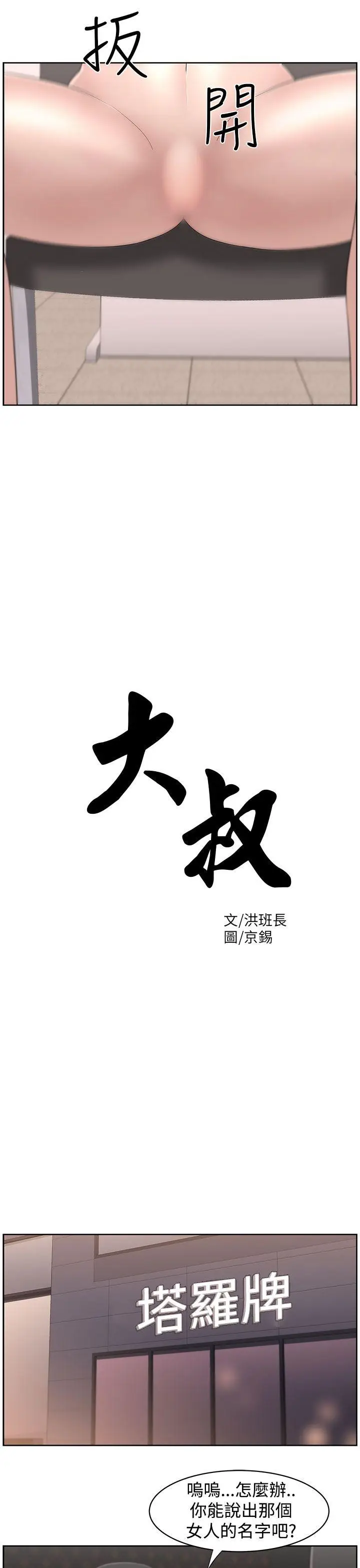 大叔[顶通]韩漫全集-第21話无删减无遮挡章节图片 