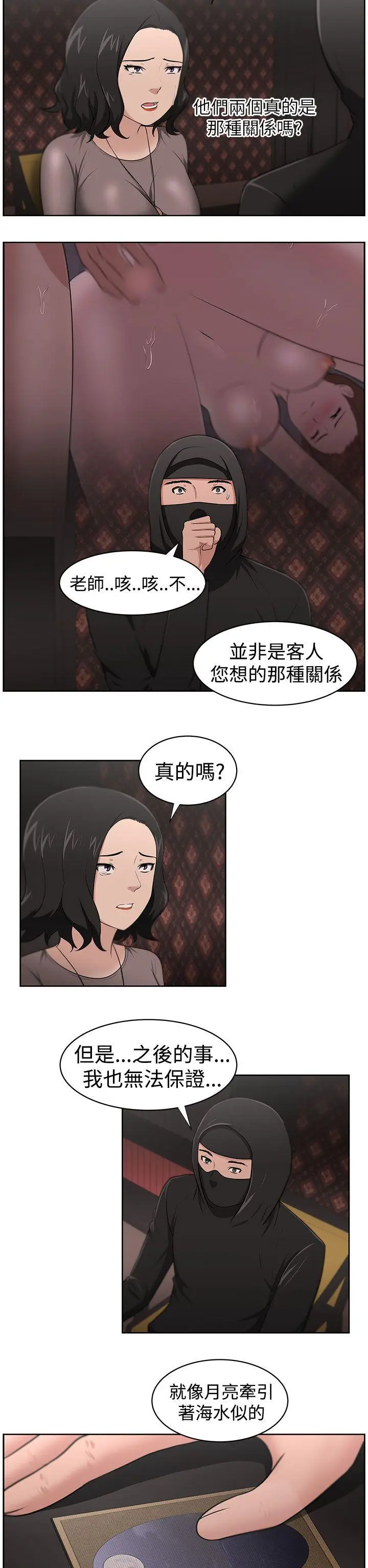 大叔[顶通]韩漫全集-第21話无删减无遮挡章节图片 