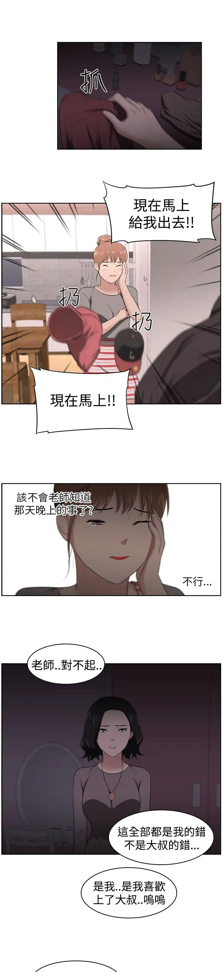 大叔[顶通]韩漫全集-第21話无删减无遮挡章节图片 