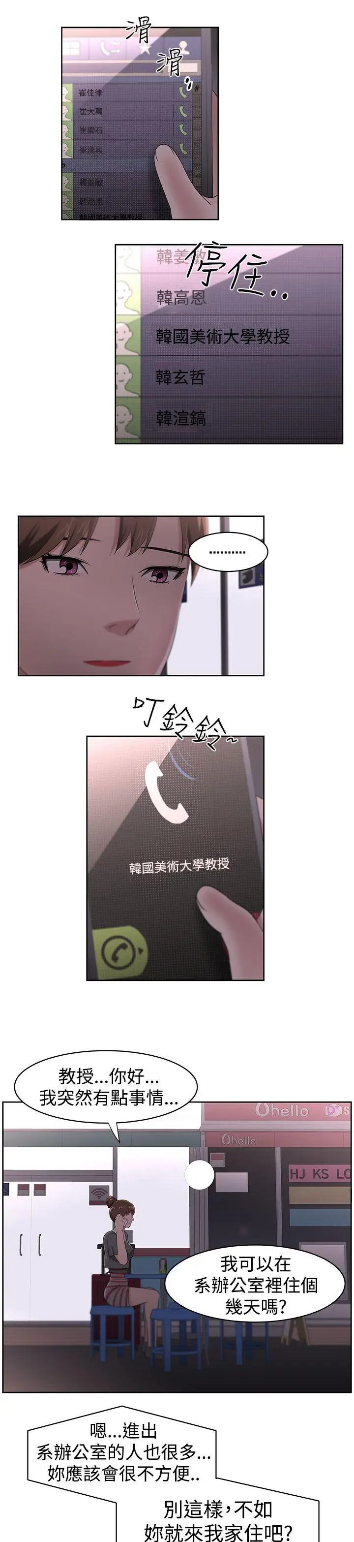 大叔[顶通]韩漫全集-第21話无删减无遮挡章节图片 