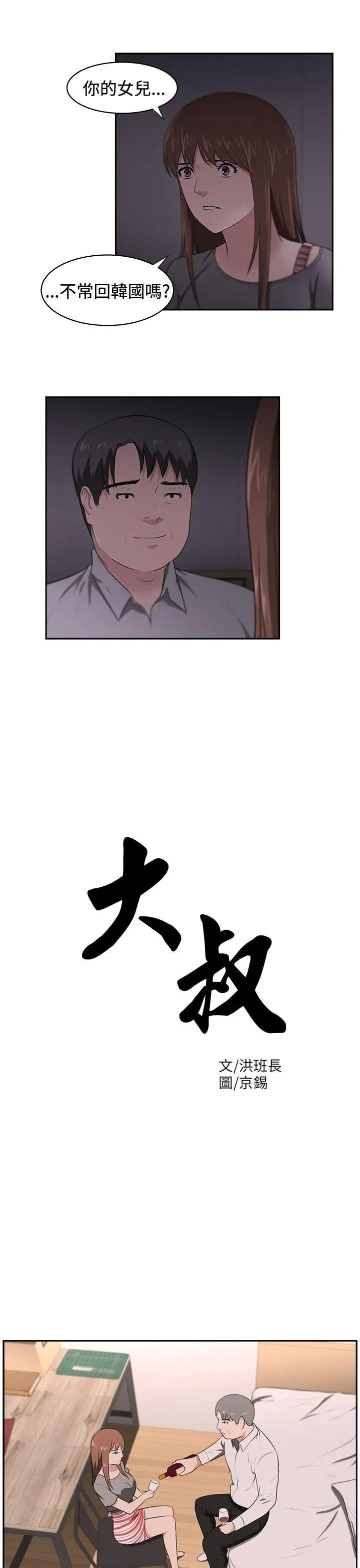 大叔[顶通]韩漫全集-第22話无删减无遮挡章节图片 
