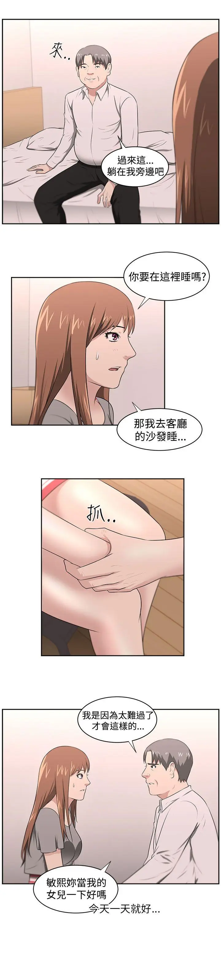 大叔[顶通]韩漫全集-第22話无删减无遮挡章节图片 