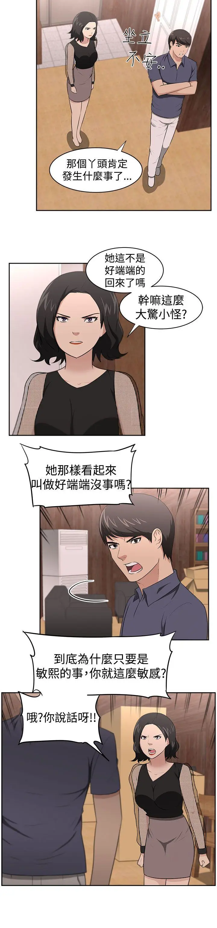 大叔[顶通]韩漫全集-第22話无删减无遮挡章节图片 