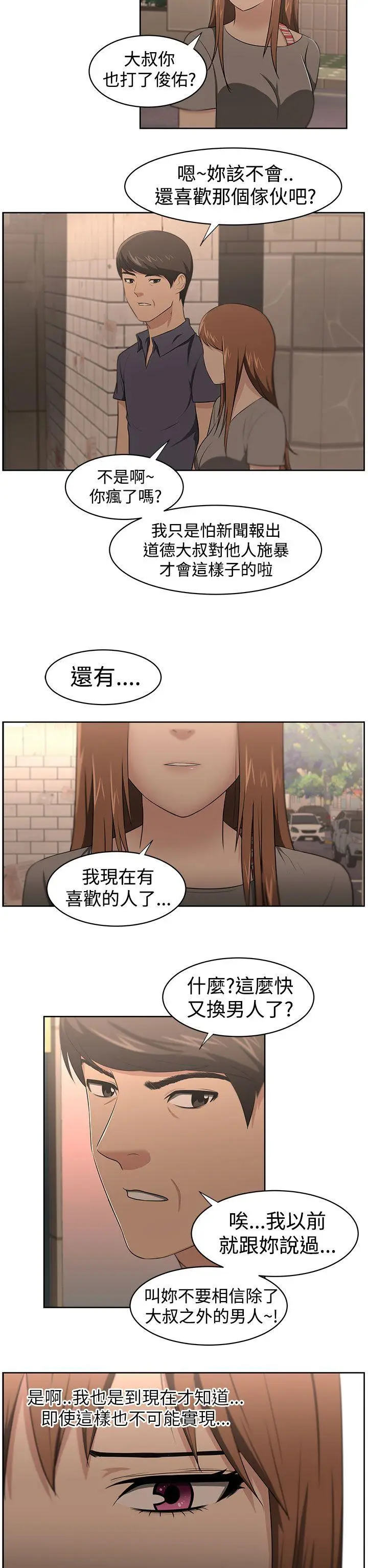 大叔[顶通]韩漫全集-第23話无删减无遮挡章节图片 