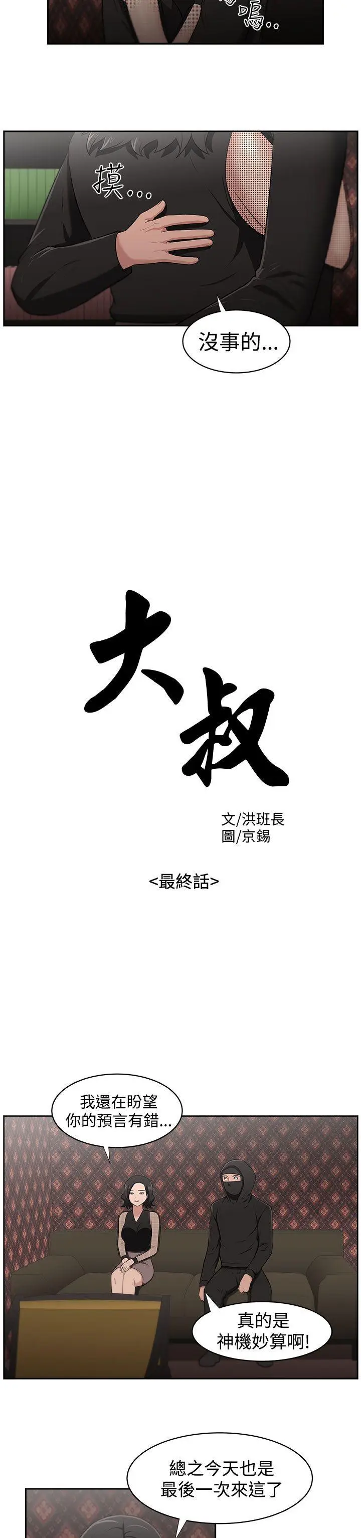 大叔[顶通]韩漫全集-最終話无删减无遮挡章节图片 