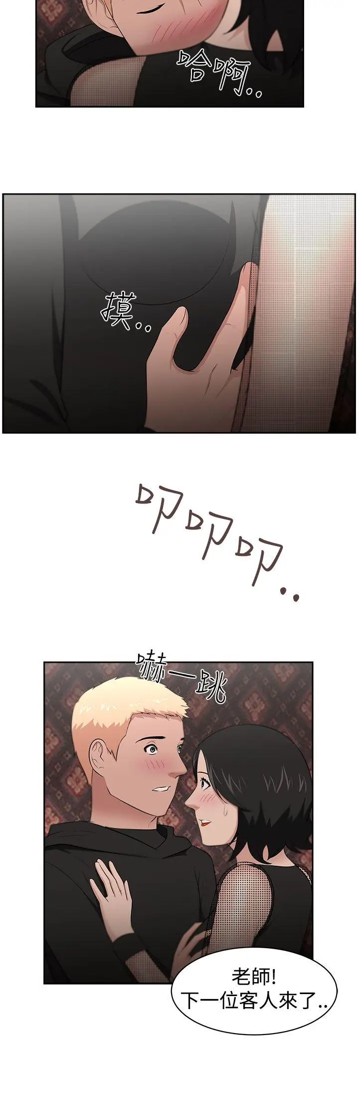 大叔[顶通]韩漫全集-最終話无删减无遮挡章节图片 