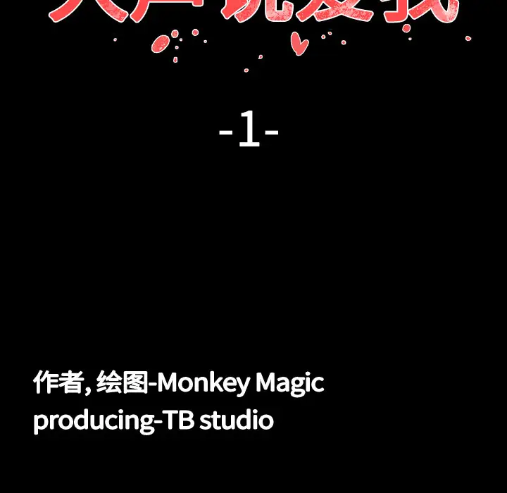 大声说爱我[顶通]韩漫全集-第1话无删减无遮挡章节图片 