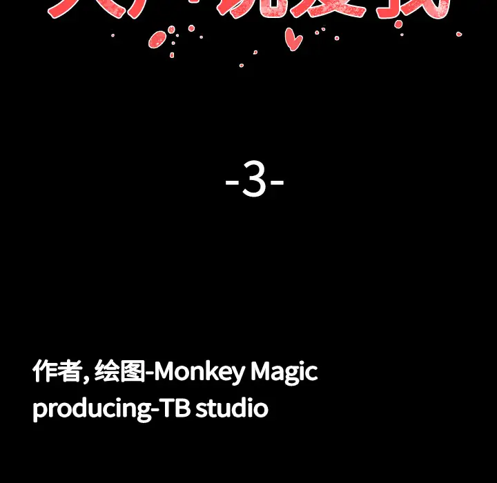 大声说爱我[顶通]韩漫全集-第3话无删减无遮挡章节图片 