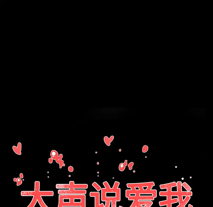 大声说爱我[顶通]韩漫全集-第3话无删减无遮挡章节图片 