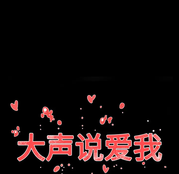 大声说爱我[顶通]韩漫全集-第4话无删减无遮挡章节图片 
