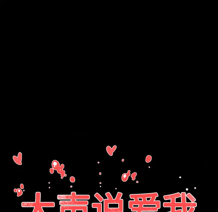 大声说爱我[顶通]韩漫全集-第4话无删减无遮挡章节图片 