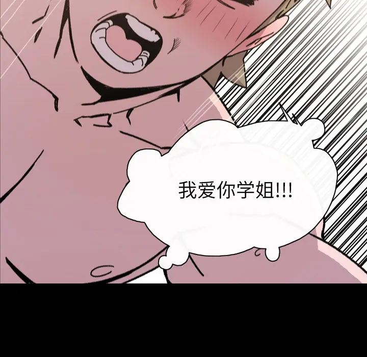 大声说爱我[顶通]韩漫全集-第16话无删减无遮挡章节图片 
