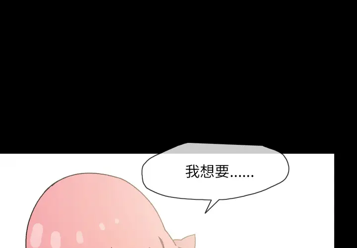 大声说爱我[顶通]韩漫全集-第18话无删减无遮挡章节图片 