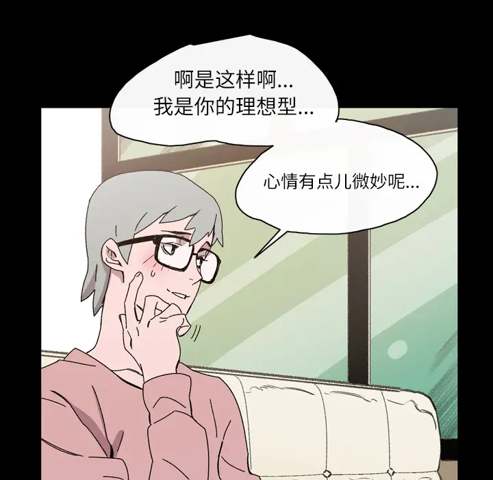 大声说爱我[顶通]韩漫全集-第19话无删减无遮挡章节图片 