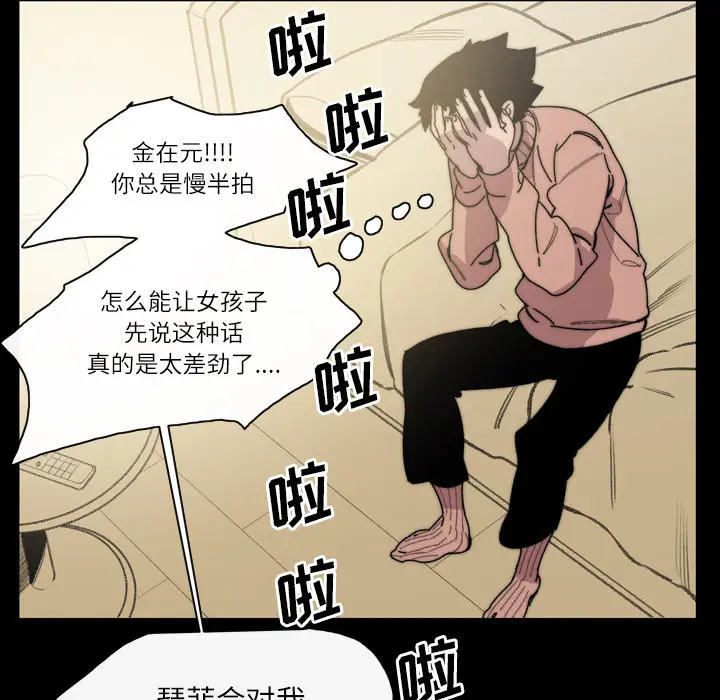 大声说爱我[顶通]韩漫全集-第31话无删减无遮挡章节图片 