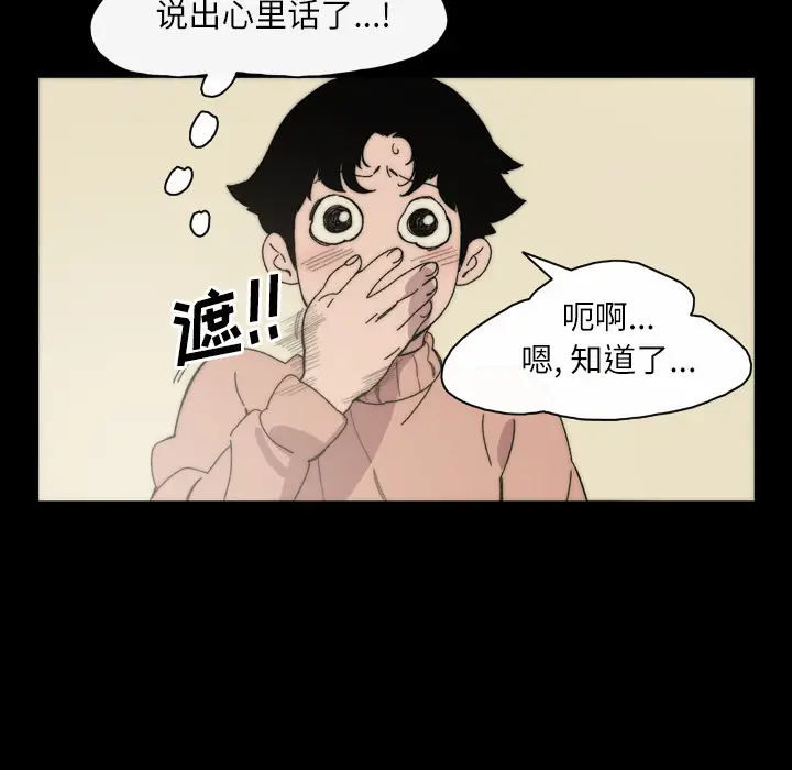 大声说爱我[顶通]韩漫全集-第31话无删减无遮挡章节图片 