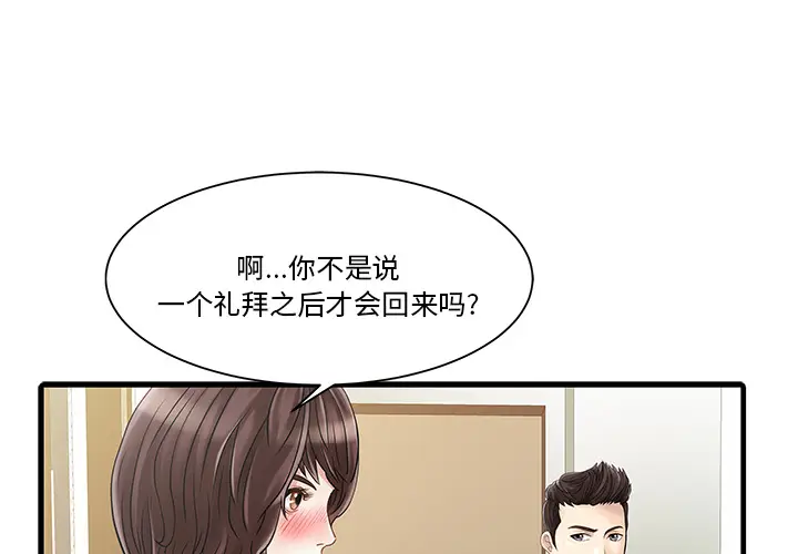 家有双妻[顶通]韩漫全集-第2话无删减无遮挡章节图片 