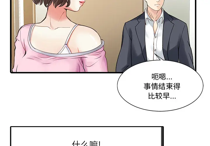 家有双妻[顶通]韩漫全集-第2话无删减无遮挡章节图片 