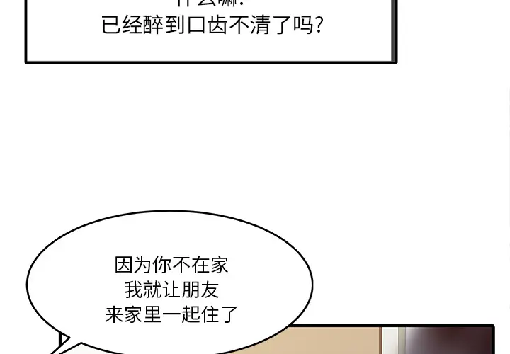 家有双妻[顶通]韩漫全集-第2话无删减无遮挡章节图片 