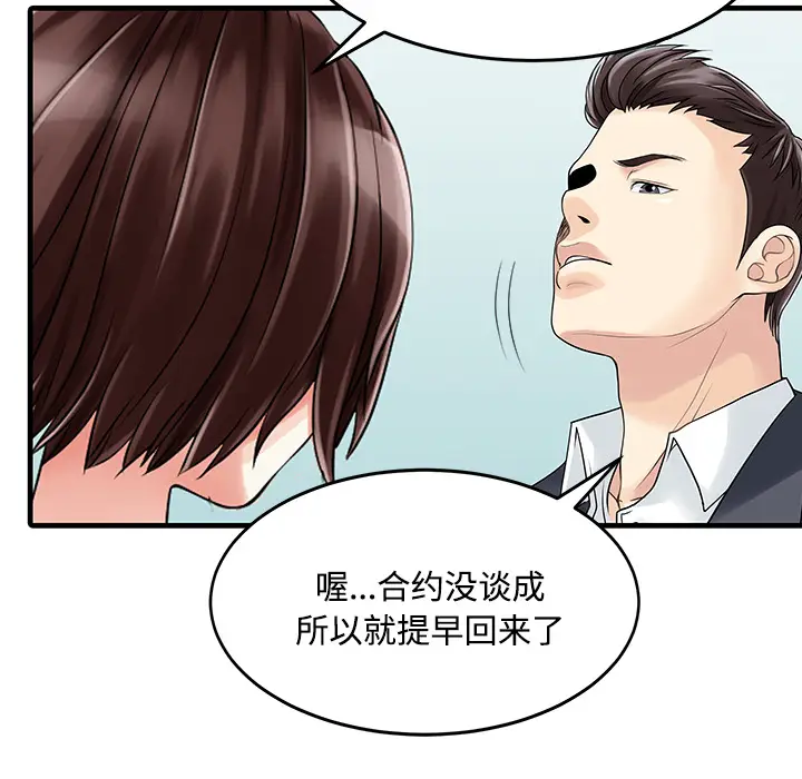 家有双妻[顶通]韩漫全集-第2话无删减无遮挡章节图片 