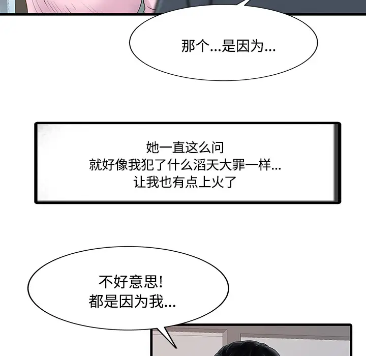 家有双妻[顶通]韩漫全集-第2话无删减无遮挡章节图片 