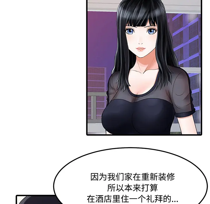 家有双妻[顶通]韩漫全集-第2话无删减无遮挡章节图片 