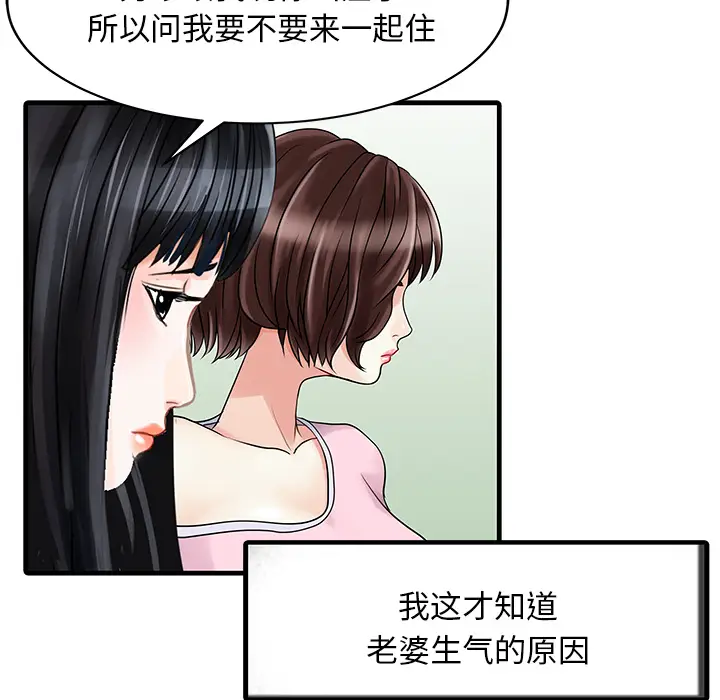 家有双妻[顶通]韩漫全集-第2话无删减无遮挡章节图片 