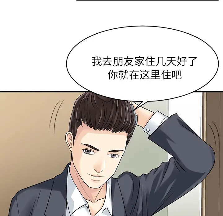 家有双妻[顶通]韩漫全集-第2话无删减无遮挡章节图片 