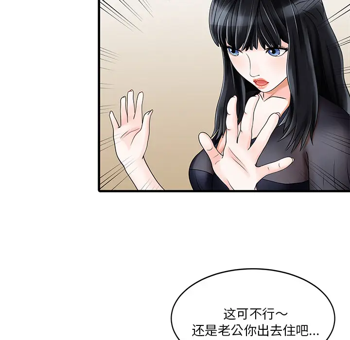 家有双妻[顶通]韩漫全集-第2话无删减无遮挡章节图片 