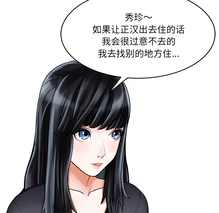 家有双妻[顶通]韩漫全集-第2话无删减无遮挡章节图片 