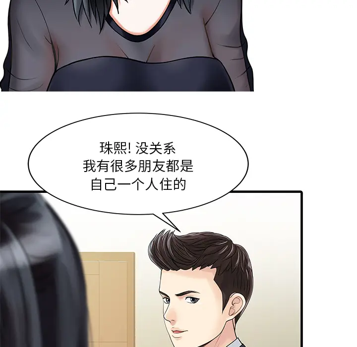 家有双妻[顶通]韩漫全集-第2话无删减无遮挡章节图片 