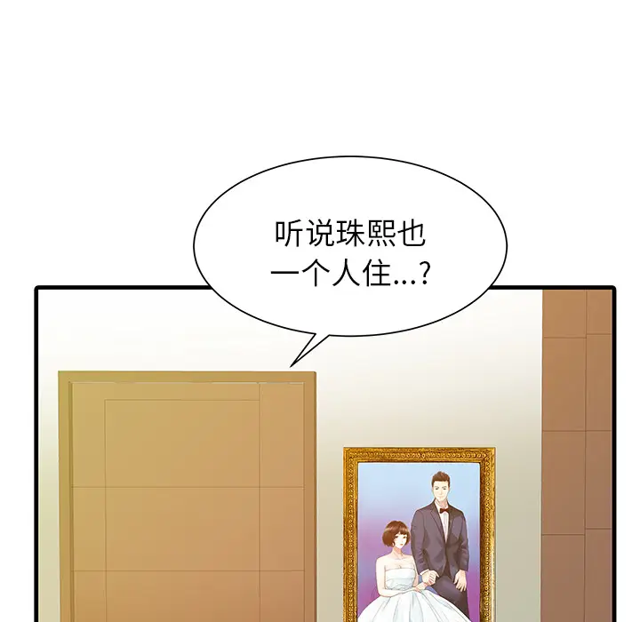 家有双妻[顶通]韩漫全集-第2话无删减无遮挡章节图片 