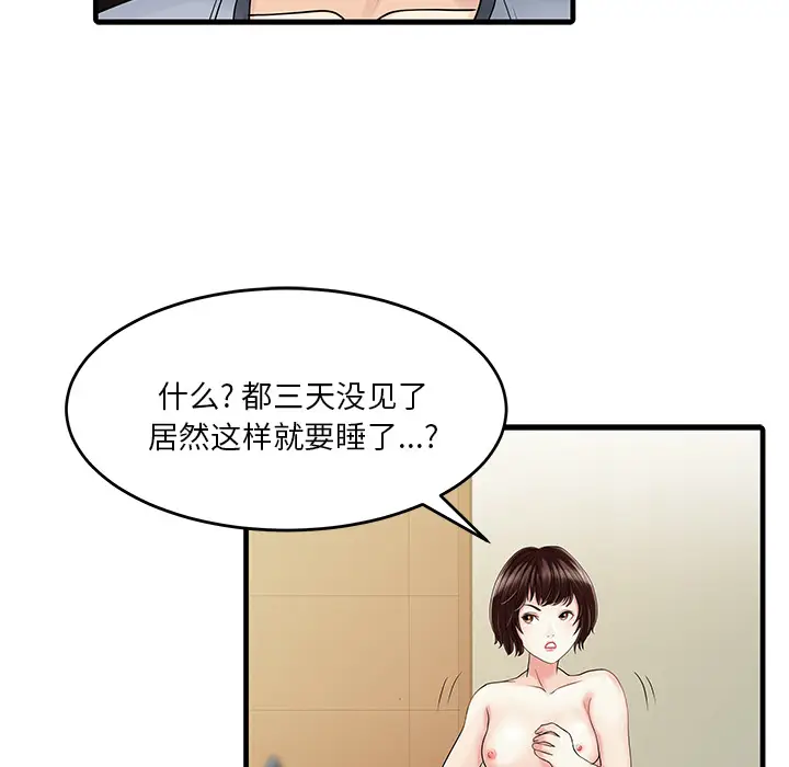 家有双妻[顶通]韩漫全集-第2话无删减无遮挡章节图片 
