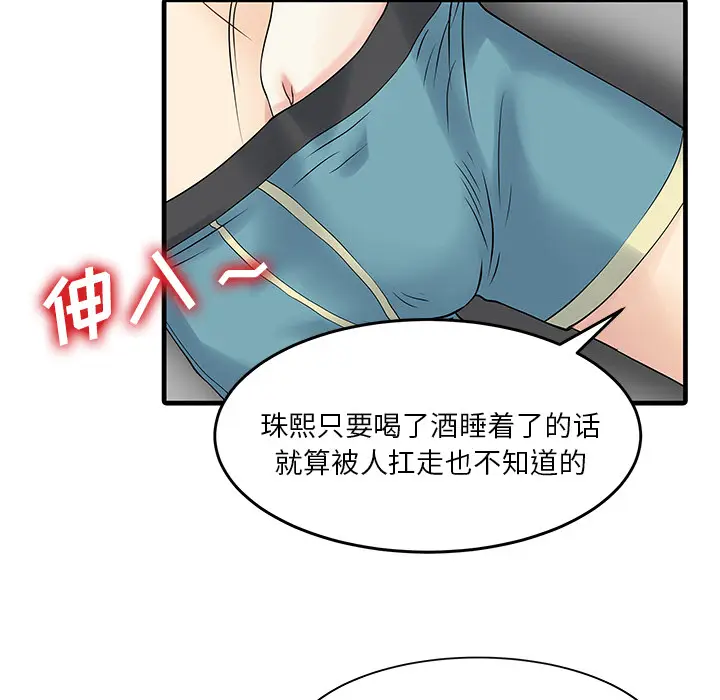 家有双妻[顶通]韩漫全集-第2话无删减无遮挡章节图片 