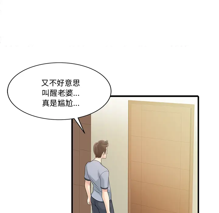 家有双妻[顶通]韩漫全集-第2话无删减无遮挡章节图片 