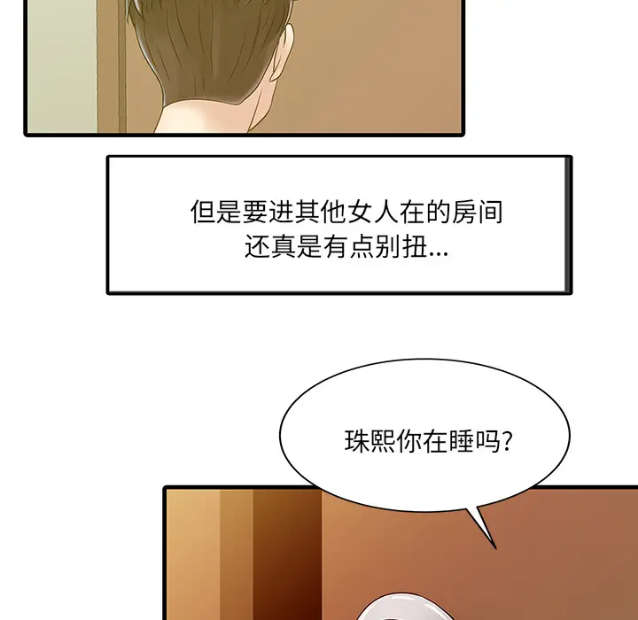家有双妻[顶通]韩漫全集-第2话无删减无遮挡章节图片 