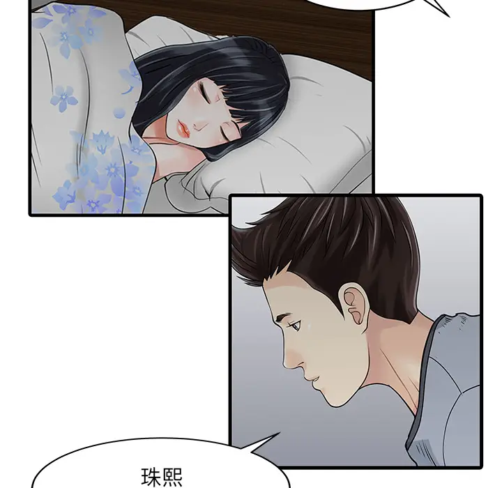 家有双妻[顶通]韩漫全集-第2话无删减无遮挡章节图片 
