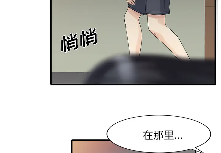 家有双妻[顶通]韩漫全集-第3话无删减无遮挡章节图片 