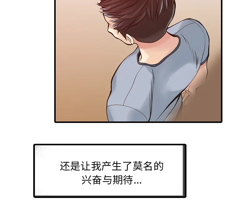 家有双妻[顶通]韩漫全集-第3话无删减无遮挡章节图片 
