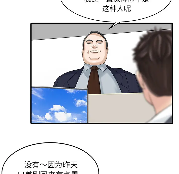 家有双妻[顶通]韩漫全集-第3话无删减无遮挡章节图片 
