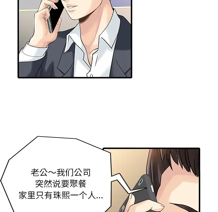 家有双妻[顶通]韩漫全集-第3话无删减无遮挡章节图片 