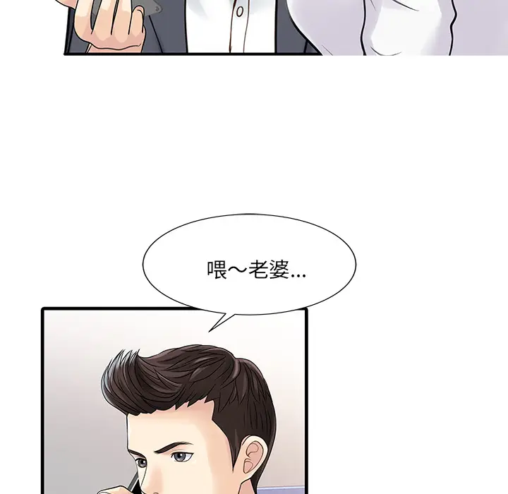 家有双妻[顶通]韩漫全集-第3话无删减无遮挡章节图片 
