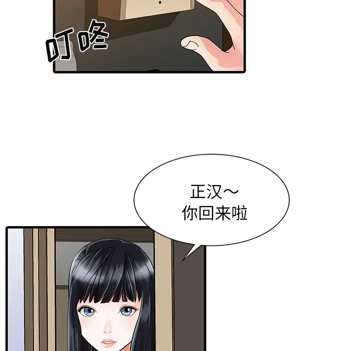 家有双妻[顶通]韩漫全集-第3话无删减无遮挡章节图片 