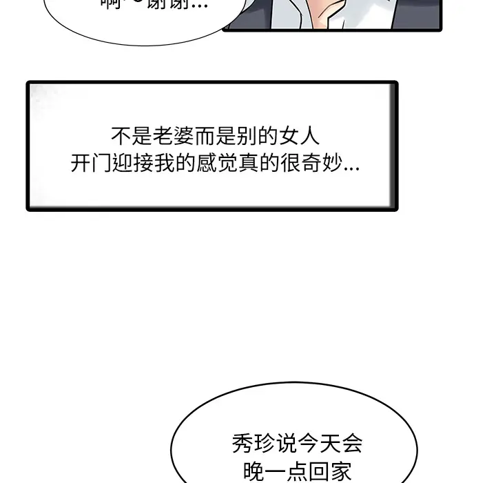 家有双妻[顶通]韩漫全集-第3话无删减无遮挡章节图片 