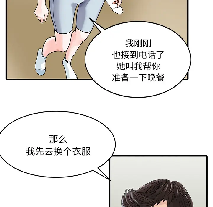 家有双妻[顶通]韩漫全集-第3话无删减无遮挡章节图片 