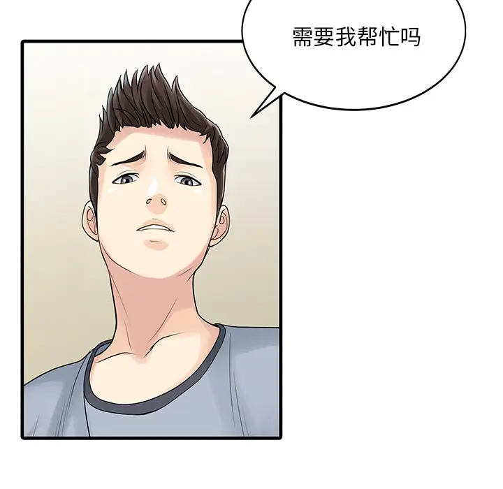 家有双妻[顶通]韩漫全集-第3话无删减无遮挡章节图片 