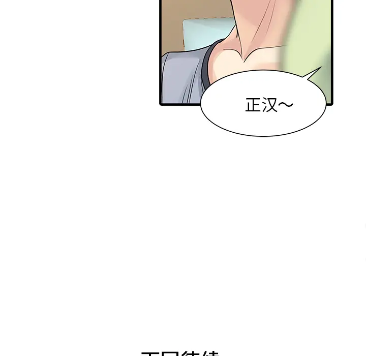 家有双妻[顶通]韩漫全集-第3话无删减无遮挡章节图片 