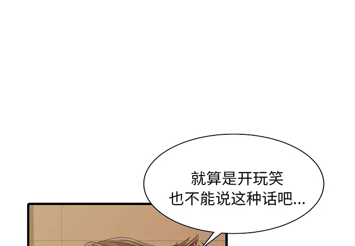 家有双妻[顶通]韩漫全集-第5话无删减无遮挡章节图片 