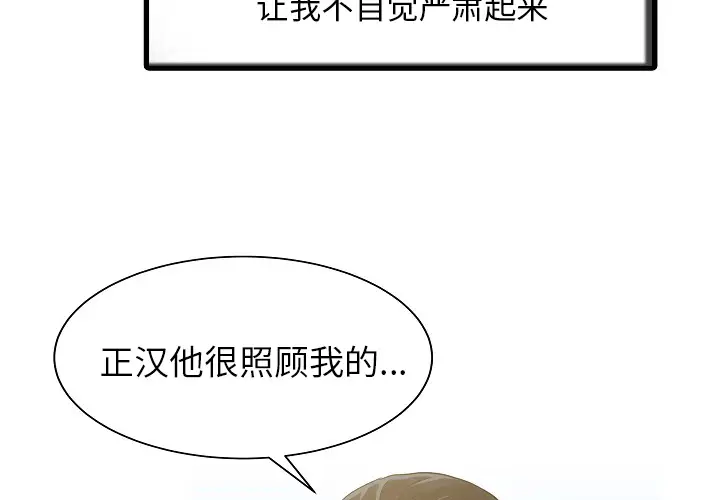 家有双妻[顶通]韩漫全集-第5话无删减无遮挡章节图片 