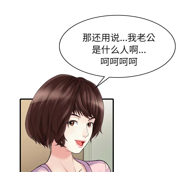 家有双妻[顶通]韩漫全集-第5话无删减无遮挡章节图片 